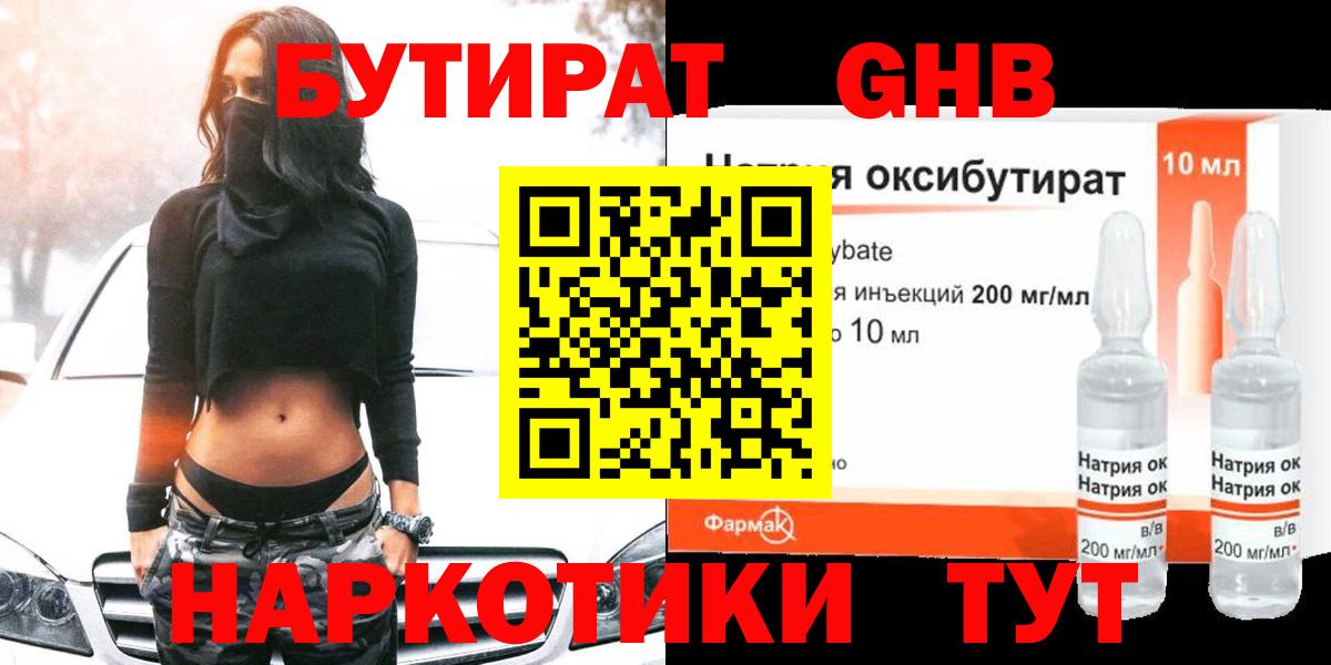 БУТИРАТ вода Иркутск