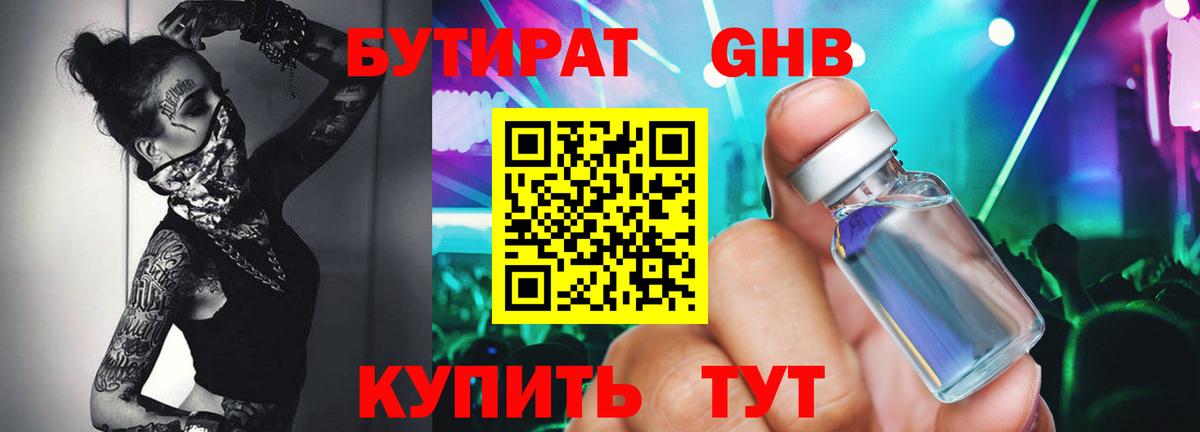 БУТИРАТ  Вход с VPN  Иркутск  БУТИРАТ вода 