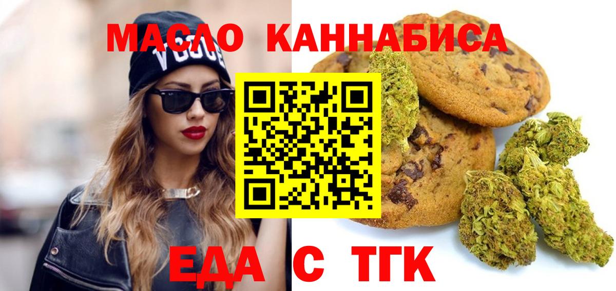 Еда ТГК марихуана  Вход с VPN  Иркутск 