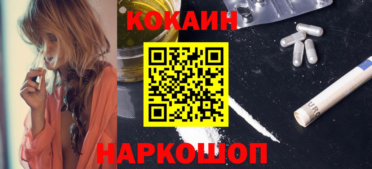 Кокаин  COCAIN 97%  Вход с VPN  Иркутск 