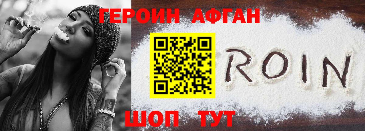 ГЕРОИН Афган Иркутск