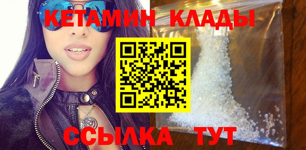 Иркутск  Кетамин ketamine  Кетамин VHQ  Вход с VPN 