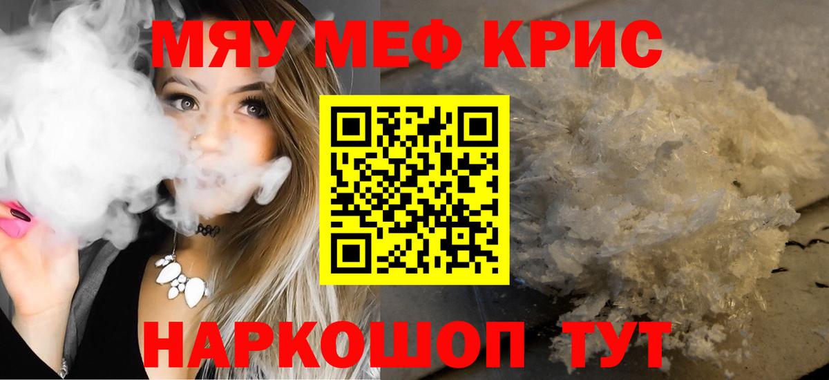МЕФ кристаллы Иркутск