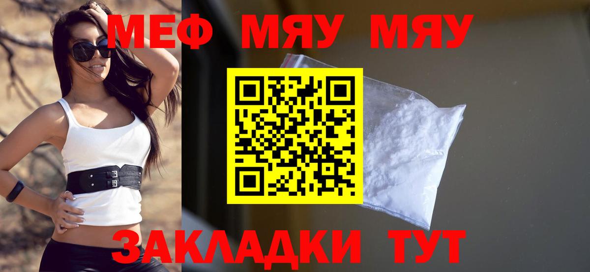 Меф мяу мяу  МЯУ-МЯУ  МЕФ mephedrone  Иркутск  Вход с VPN 