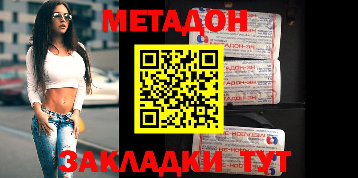Метадон VHQ Иркутск