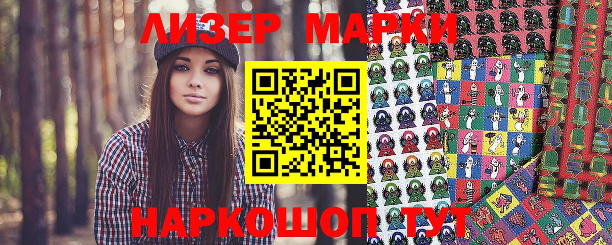 Иркутск  Наркотические марки 1,5мг  Вход с VPN 